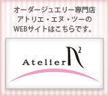 アトリエ・エヌ・ツーのWEBサイトへ