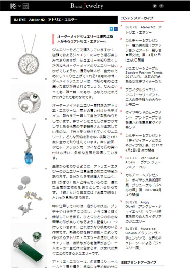 ブランドジュエリー ウェブサイト 掲載
