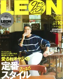 LEON 2026 10月号