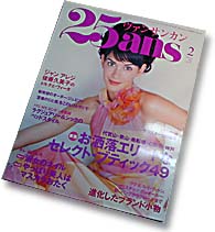25ans 2001 2月号