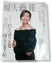 婦人画報　2001　12月号