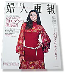 婦人画報　2002　10月号