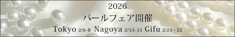 2026パールフェア