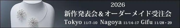 2026新作発表会＆オーダーメイド受注会