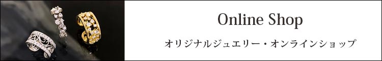 オリジナルジュエリーオンラインショップ